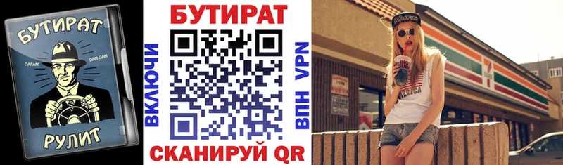 БУТИРАТ BDO 33% цена наркотик Белорецк